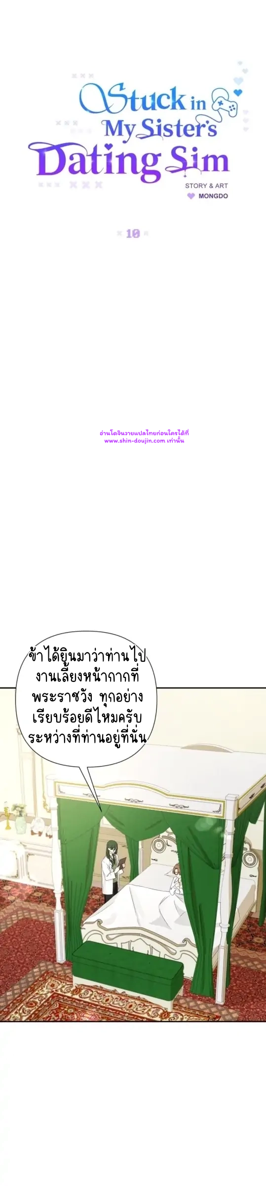 Stuck in My Sister’s Dating Sim EP 10